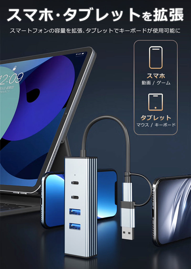 USB Type-C Type-A 変換アダプタ ハブ 両対応 4in2 10Gbps 高速転送 USB3.2 対応 USBハブ 変換 USB-C 変換アダプタ 充電器 ケーブル アダプタ スマホ カメラ 写真 MacBook iPad air Pro Surface Android ノートPC Nintendo Switch byl2433tu