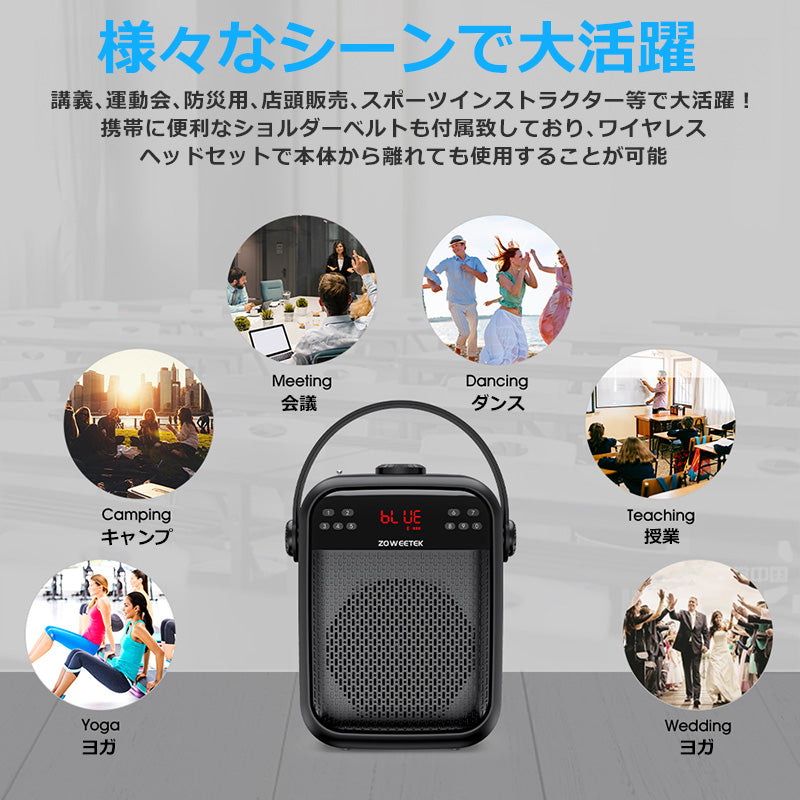 ZOWEETEK ハンズフリー Bluetooth ワイヤレス 拡声器 ワイヤレスマイク/ACアダプタ付属 ZW-H6