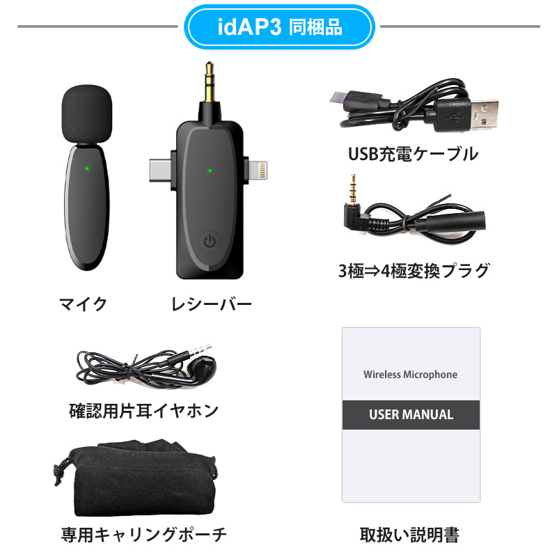 ワイヤレスマイク ピンマイク ラべリアマイク type-c lightning 3.5mm 3端子 無線マイク ライブ配信 動画配信 インタビュー youtuber tiktok 録音 ノイズキャンセリング 低遅延 高音質 スマホ iphone android ipad 小型 軽量 動画 録音 ハンズフリー idap3