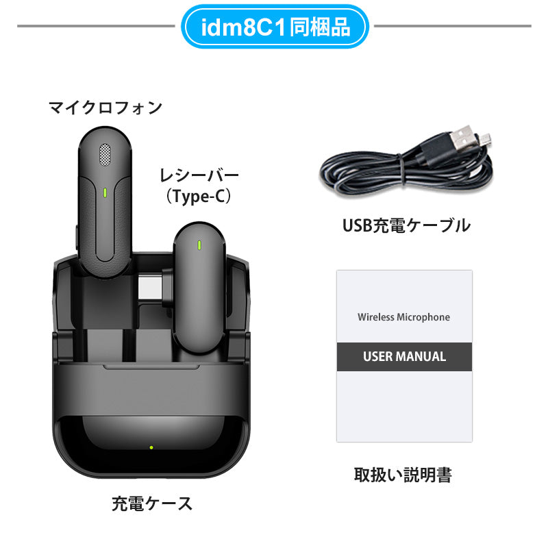 ワイヤレスマイク ピンマイク ラべリアマイク type-c lightning 無線マイク ライブ配信 動画配信 インタビュー youtuber tiktok 録音 ノイズキャンセリング 低遅延 高音質 スマホ iphone android ipad 小型 軽量 動画 録音 充電式 ハンズフリー idm8