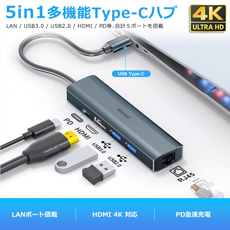 5in1 USB Type-C ハブ 4K HDMI USB3.0 PD対応 LAN ポート BYL-2007
