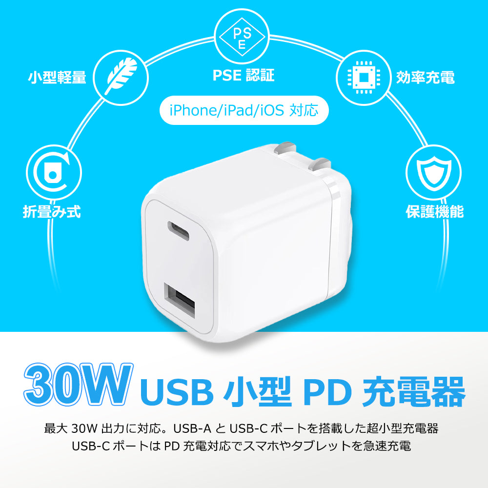PD 充電器 30W IdeaThink USB-C アダプター 急速充電 QC3.0 2ポート 多重保護 スマート充電 USB-A iOS / Android対応 iPhone13 iPhone 14 iPad Air (第5世代) Android 対応 PSE認証済 1年間保証 ITADP33AC