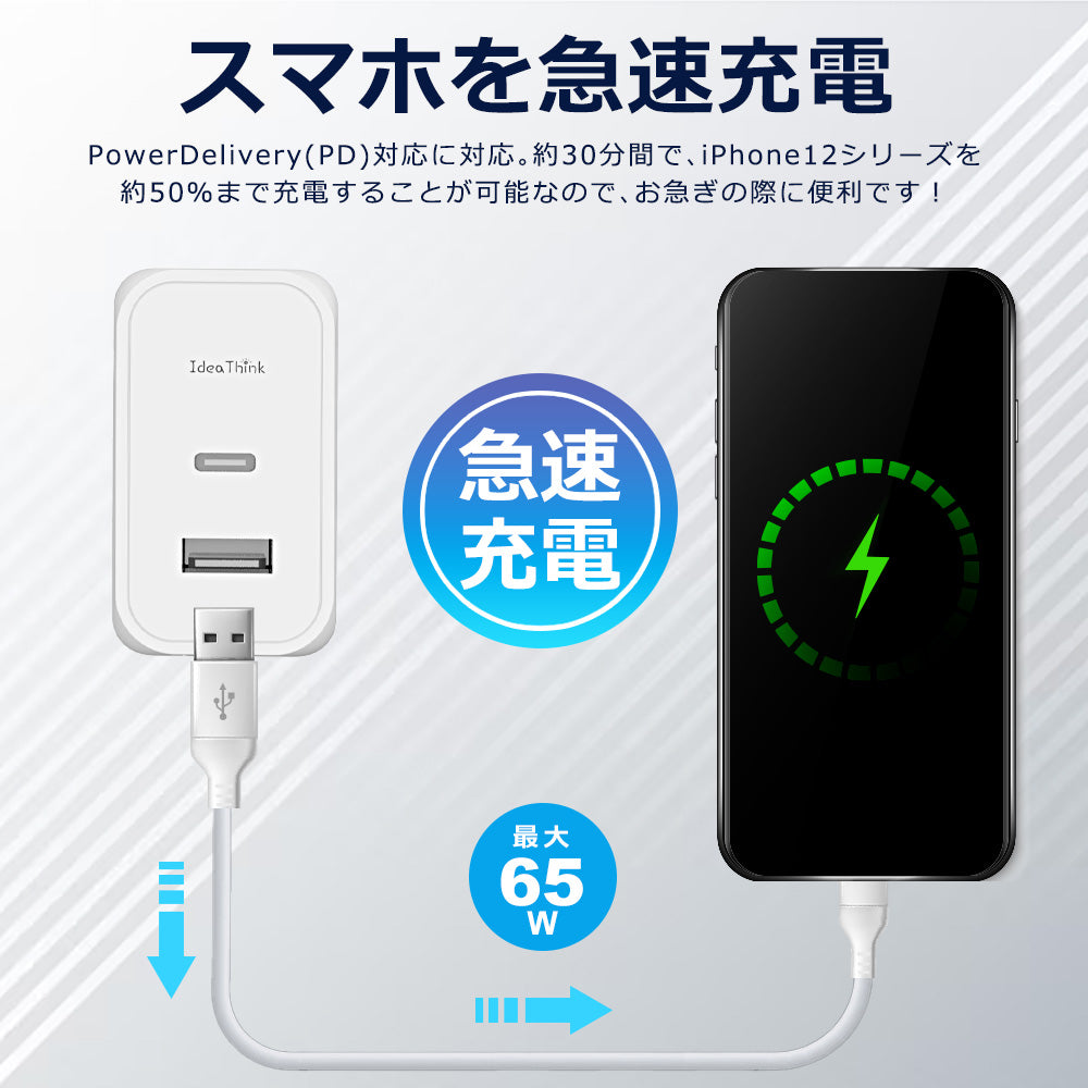 PD 充電器 65W IdeaThink USB-C アダプター 急速充電 QC3.0 2ポート 多重保護 スマート充電 USB-A iOS/Android対応 iPhone13 iPhone 14 iPad Air (第5世代) Android 対応 PSE認証済 1年間保証 ITADP65AC