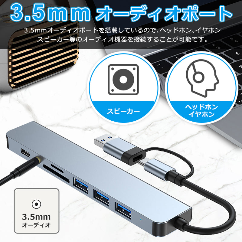 8in1 USB Type-C Type-A 両対応 ハブ SD/microSDカードリーダー USB3.0 対応 BYL-2218tu