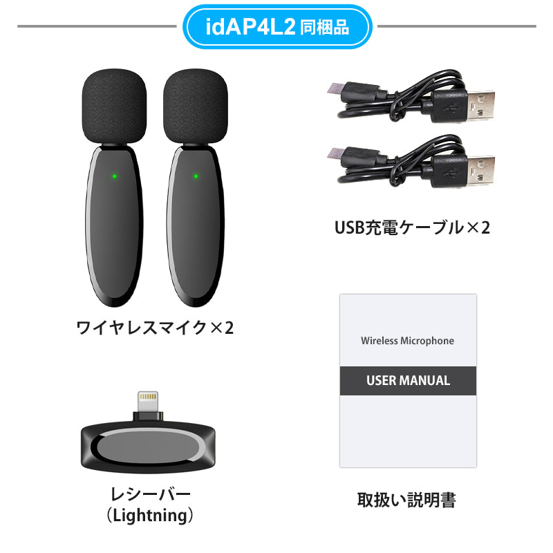 ワイヤレスマイク ピンマイク ラべリアマイク 2個セット 風防付 type-c lightning 無線マイク ライブ配信 動画配信 インタビュー youtuber tiktok 録音 ノイズキャンセリング 低遅延 高音質 スマホ iphone android ipad 小型 軽量 動画 録音 ハンズフリーidap4-2