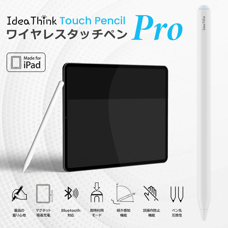 IdeaThink Pencil Pro 超高感度 iPad用 ワイヤレス 磁気 タッチペン 