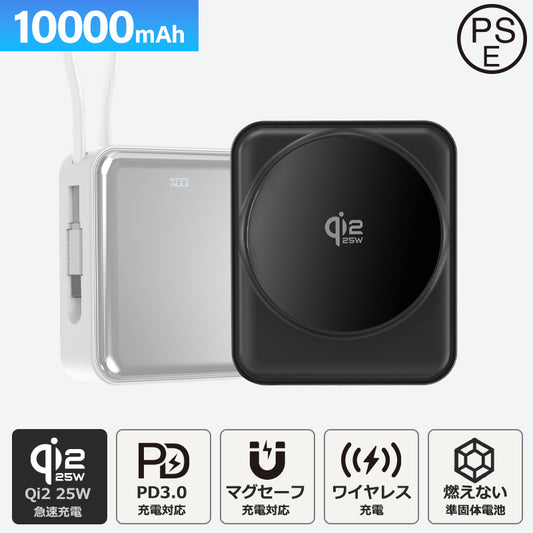 【近日発売予定】燃えない 準固体モバイルバッテリー  Qi2 25w MagSafe対応 10000mAh