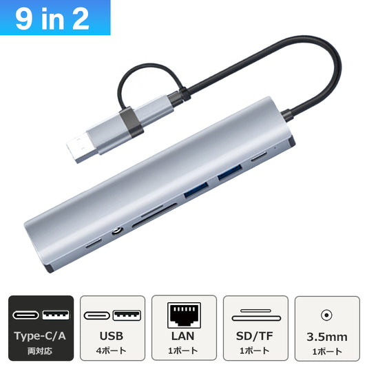 USB Type-C Type-A 変換アダプタ ハブ 両対応 9in2 USB3.0 対応 LAN ポート  hub SD/microSDカードリーダー 3.5mm ドッキングステーション USBハブ 変換 USB-C ケーブル アダプタ スマホ MacBook iPad air Pro Surface Android ノートPC  有線接続