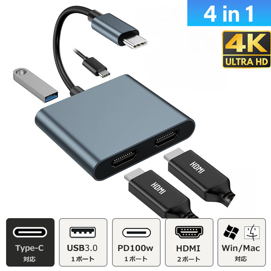 USB C to HDMI 4K x2 変換アダプタ ハブ 4in1 USB3.0 対応 hub 高解像度 タイプC usbから hdmi モニター マルチディスプレイ トリプルディスプレイ PD充電 変換 USB-C ケーブル アダプタ usbハブ スマホ MacBook Pro iphone Android ノートPC