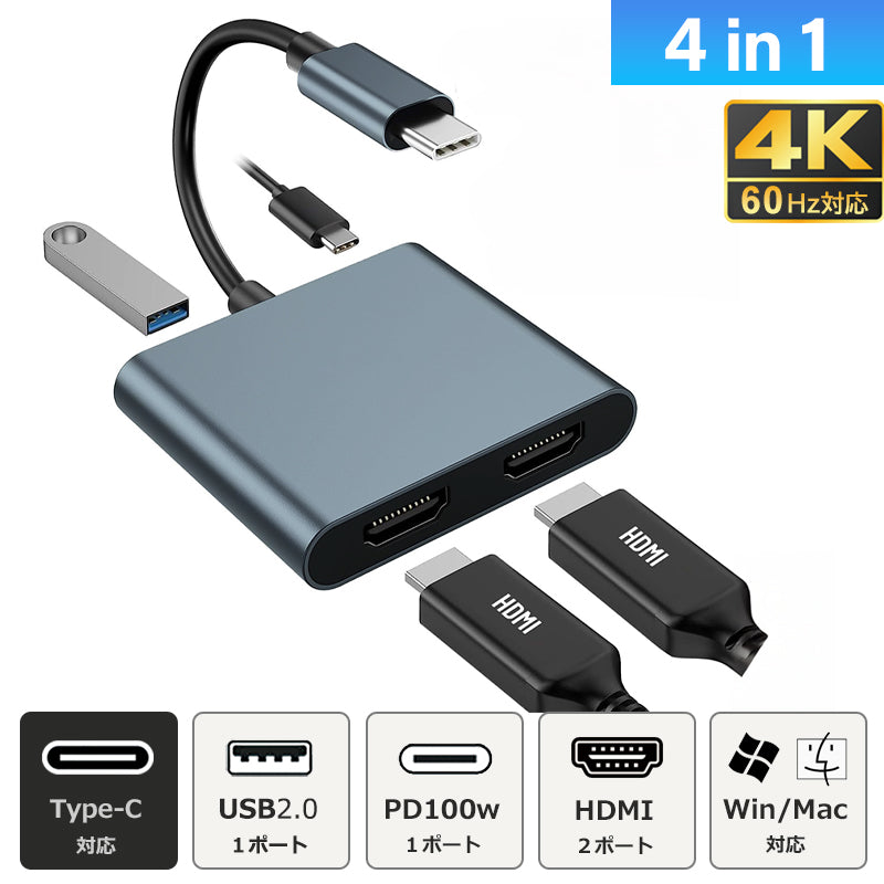 USB C to HDMI 4K x2 変換アダプタ ハブ 4in1 USB-A 対応 hub 高解像度 タイプC usbから hdmi モニター マルチディスプレイ トリプルディスプレイ PD充電 変換 USB-C ケーブル アダプタ usbハブ スマホ MacBook Pro iphone Android ノートPC