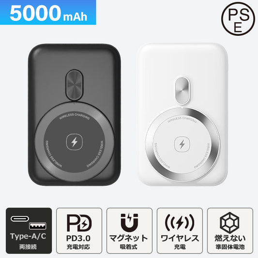 燃えない モバイルバッテリー 準固体 5000mAh SSPB 安全 4倍長寿命 大容量 小型 軽量 マグネット式 USB-A/Cポート 急速充電 LED残量表示  ワイヤレス充電器 スマホ充電器 iPhone Android 全機種対応 PSE認証 旅行 出張