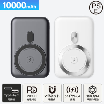 【3000円新商品割引、カートに入れると自動適用】燃えない 準固体 モバイルバッテリー MagSafe対応 10000mAh