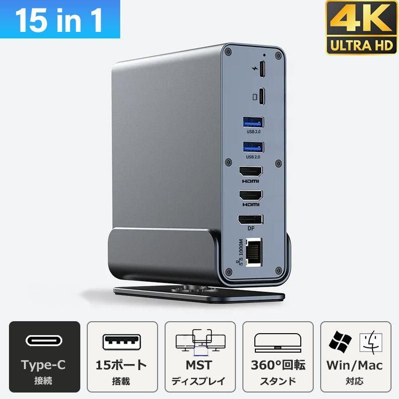 USB C ハブ 15ポート ドッキングステーション 縦置き 横置き 回転スタンド 4K HDMI DP DisplayPort ディスプレイポート LAN USB3.2  PD充電 対応 hub 高解像度 USBハブ 変換 USB-C 3画面同時出力 スマホ 充電 有線LAN SD microSD カードリーダー  MacBook iPad ノートPC
