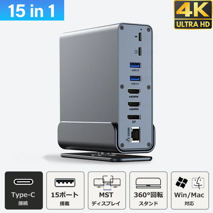 USB C ハブ 15ポート ドッキングステーション 縦置き 横置き 回転スタンド 4K HDMI DP DisplayPort ディスプレイポート LAN USB3.2  PD充電 対応 hub 高解像度 USBハブ 変換 USB-C 3画面同時出力 スマホ 充電 有線LAN SD microSD カードリーダー  MacBook iPad ノートPC