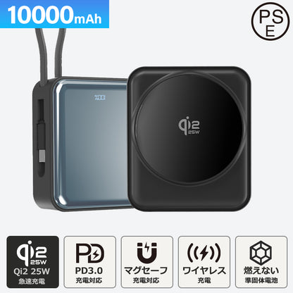燃えない 準固体モバイルバッテリー  Qi2 25w MagSafe対応 10000mAh
