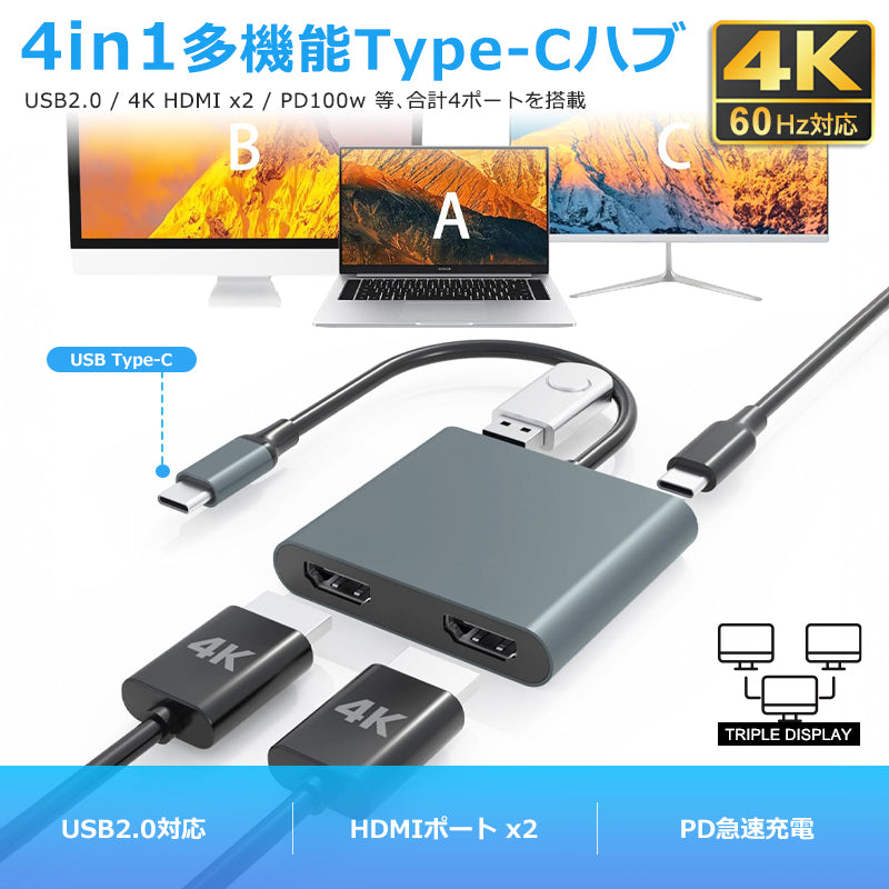 USB C to HDMI 4K x2 変換アダプタ ハブ 4in1 USB-A 対応 hub 高解像度 タイプC usbから hdmi モニター マルチディスプレイ トリプルディスプレイ PD充電 変換 USB-C ケーブル アダプタ usbハブ スマホ MacBook Pro iphone Android ノートPC