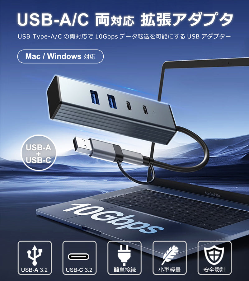 USB Type-C Type-A 変換アダプタ ハブ 両対応 4in2 10Gbps 高速転送 USB3.2 対応 USBハブ 変換 USB-C 変換アダプタ 充電器 ケーブル アダプタ スマホ カメラ 写真 MacBook iPad air Pro Surface Android ノートPC Nintendo Switch byl2433tu