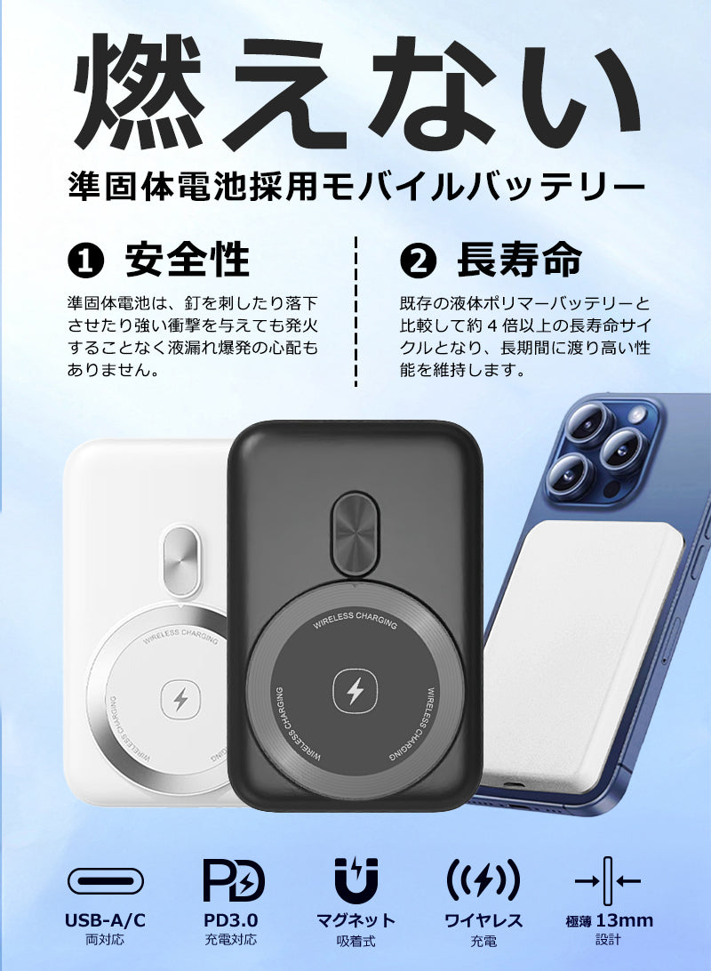 燃えない モバイルバッテリー 準固体 5000mAh SSPB 安全 4倍長寿命 大容量 小型 軽量 マグネット式 USB-A/Cポート 急速充電 LED残量表示  ワイヤレス充電器 スマホ充電器 iPhone Android 全機種対応 PSE認証 旅行 出張
