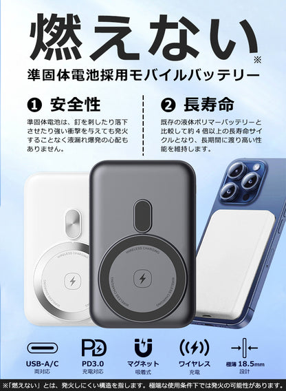 【3000円新商品割引、カートに入れると自動適用】燃えない 準固体 モバイルバッテリー MagSafe対応 10000mAh