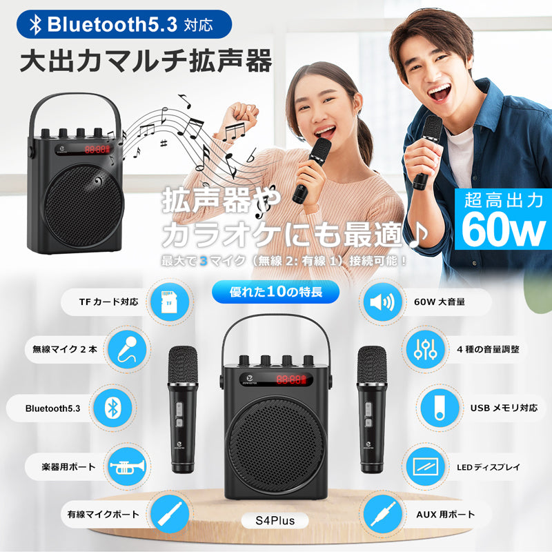 ワイヤレス 拡声器 60w 大音量 多機能 ポータブル スピーカー Bluetooth 音楽再生可能 ワイヤレスハンドマイク2本付属 おしゃれ ポータブル USBメモリー microSDカード対応 ZOWEETEK カラオケ 講義 会議 店頭販売 キャンプ サークル活動 家庭用カラオケ