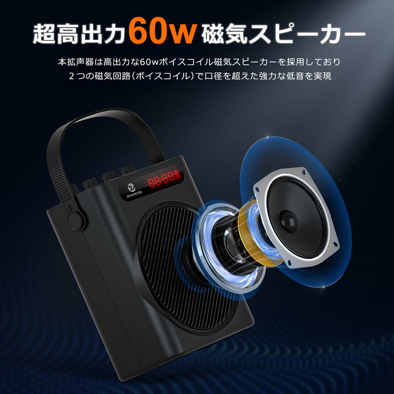 ワイヤレス 拡声器 60w 大音量 多機能 ポータブル スピーカー Bluetooth 音楽再生可能 ワイヤレスハンドマイク2本付属 おしゃれ ポータブル USBメモリー microSDカード対応 ZOWEETEK カラオケ 講義 会議 店頭販売 キャンプ サークル活動 家庭用カラオケ