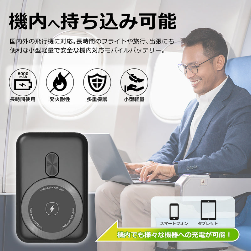 【3000円新商品割引、カートに入れると自動適用】燃えない モバイルバッテリー 準固体 5000mAh SSPB 安全 4倍長寿命 大容量 小型 軽量 マグネット式 USB-A/Cポート 急速充電 LED残量表示  ワイヤレス充電器 スマホ充電器 iPhone Android 全機種対応 PSE認証 旅行 出張