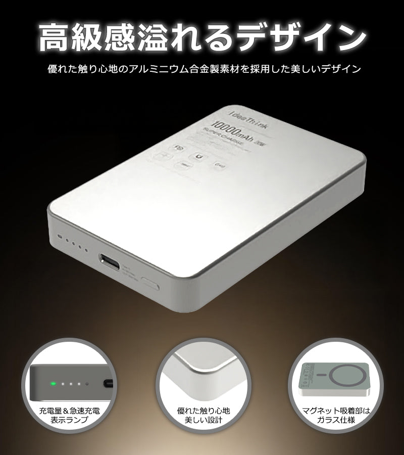 モバイルバッテリー 10000mAh 大容量 小型 軽量 マグネット式 USB-Cポート 急速充電 LED残量表示  ワイヤレス充電器 スマホ充電器 iPhone Android 全機種対応 PSE認証 旅行 出張