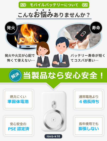 【3000円新商品割引、カートに入れると自動適用】燃えない 準固体 モバイルバッテリー MagSafe対応 10000mAh