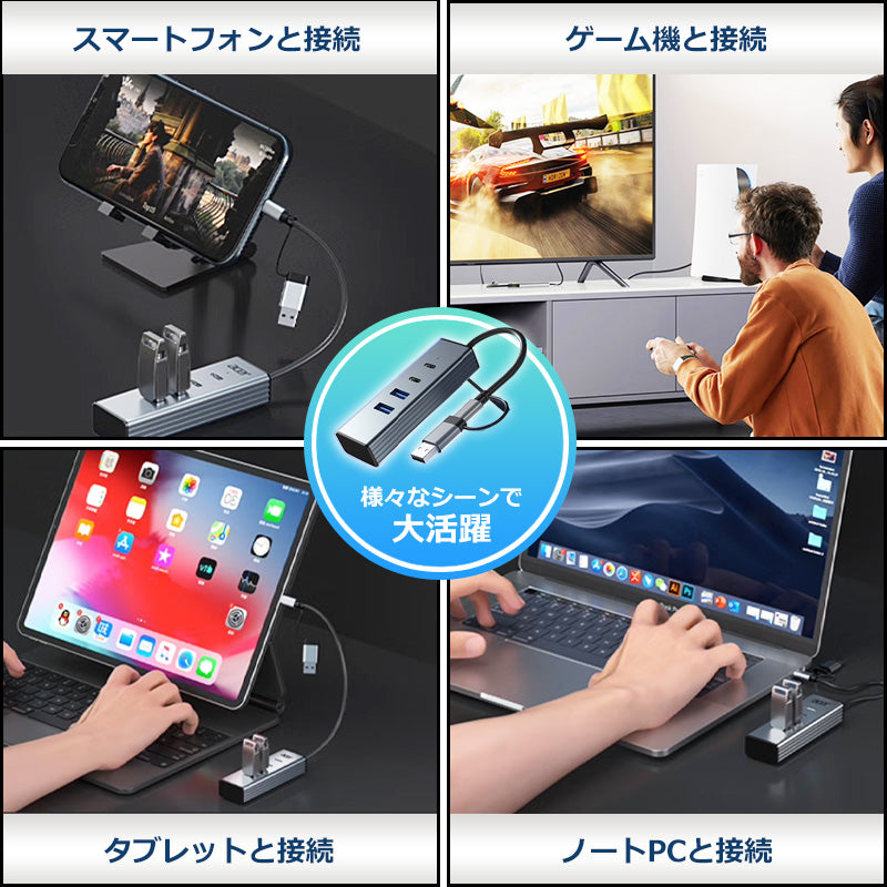 USB Type-C Type-A 変換アダプタ ハブ 両対応 4in2 10Gbps 高速転送 USB3.2 対応 USBハブ 変換 USB-C 変換アダプタ 充電器 ケーブル アダプタ スマホ カメラ 写真 MacBook iPad air Pro Surface Android ノートPC Nintendo Switch byl2433tu