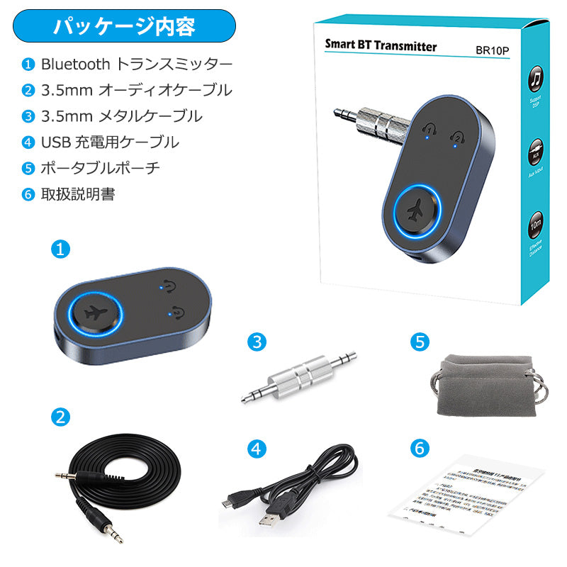 bluetooth オーディオ トランスミッター 3.5mm aux ワイヤレス 送信機 br10p