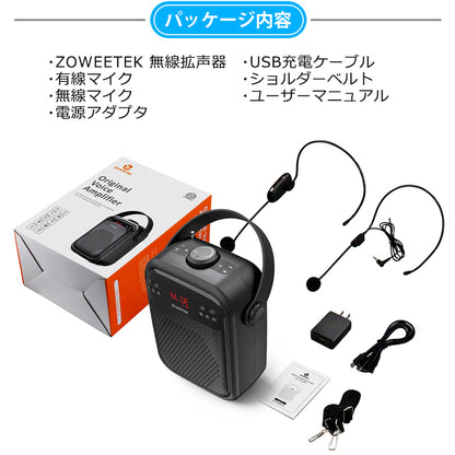 ZOWEETEK ハンズフリー Bluetooth ワイヤレス 拡声器 ワイヤレスマイク/ACアダプタ付属 ZW-H6