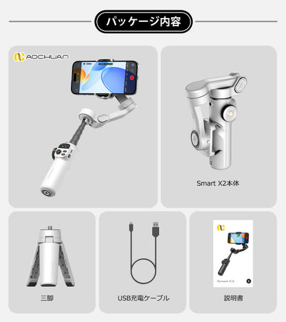 スマホスタビライザー 3軸ジンバル 自動追従 手ブレ補正 自撮り棒 Bluetooth  AOCHUAN Smart X2