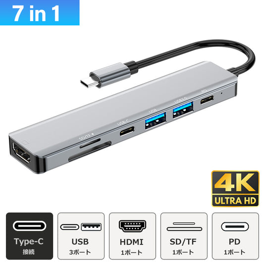 7in1 USB Type-C ハブ 4K HDMI USB3.0 PD充電対応 SD/microSD カードリーダー YG2121
