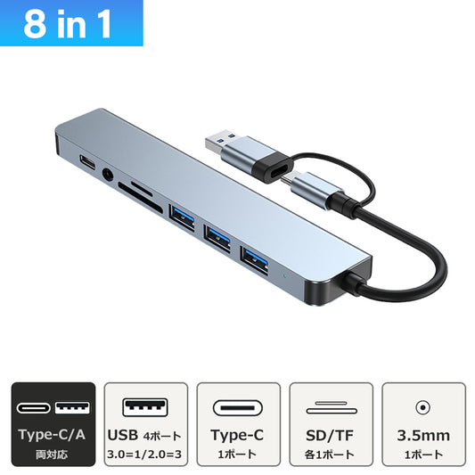 8in1 USB Type-C Type-A 両対応 ハブ SD/microSDカードリーダー USB3.0 対応 BYL-2218tu