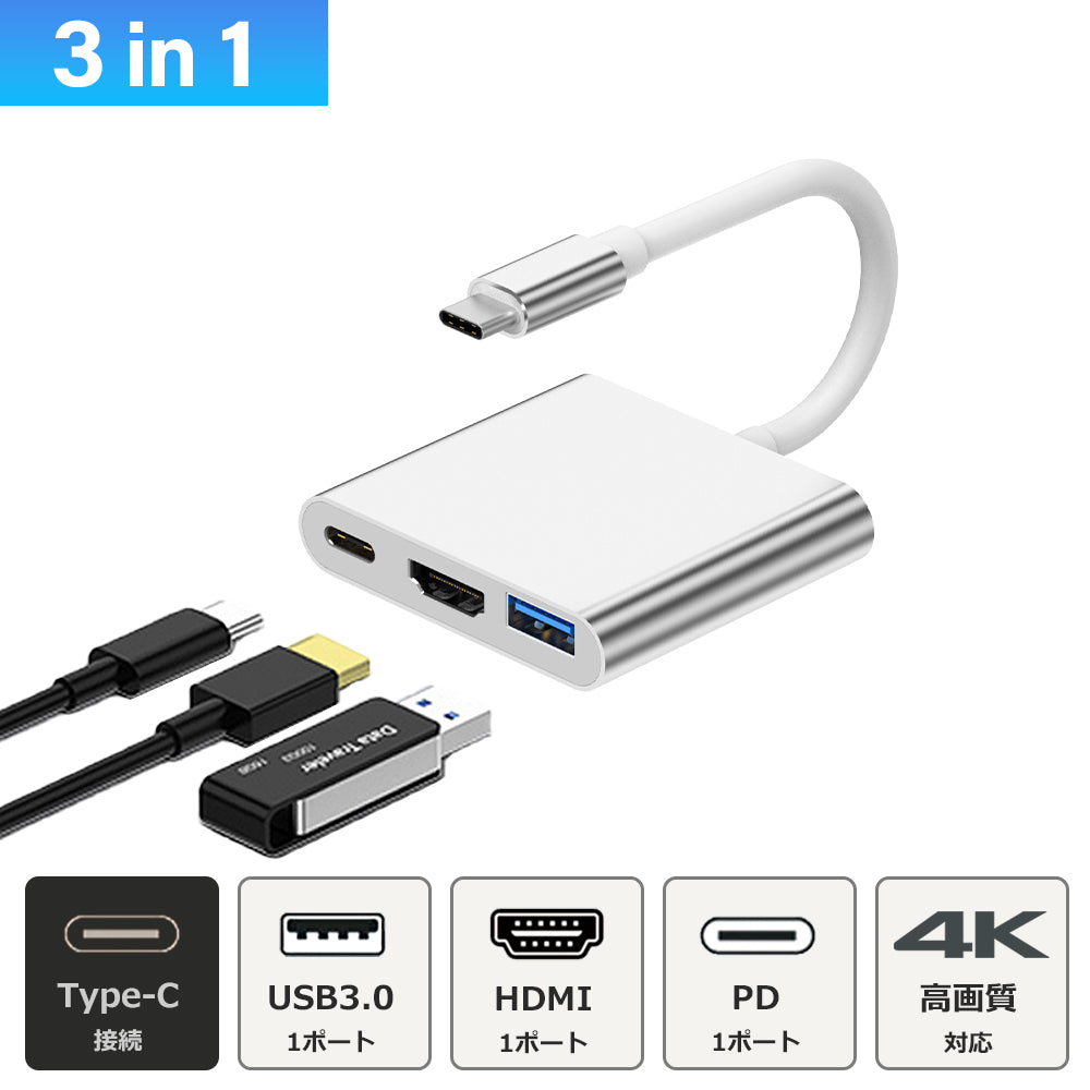 3in1 USB Type-C ハブ 4K HDMI USB 3.0 PD充電100W BYL-2005