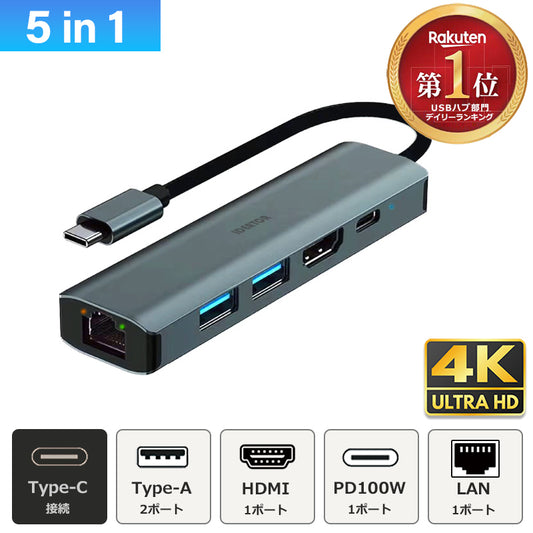 5in1 USB Type-C ハブ 4K HDMI USB3.0 PD対応 LAN ポート BYL-2007
