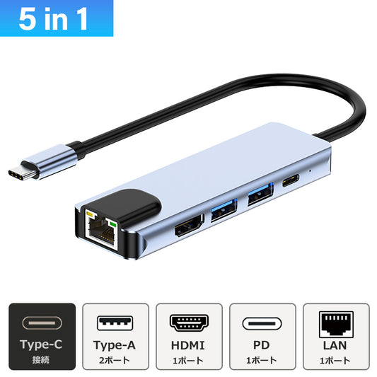 5in1 USB Type-C ハブ 4K HDMI USB3.0 PD対応 LAN ポート BYL-2007