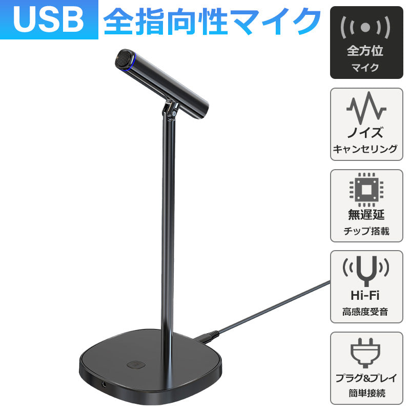 USBマイク 360°全指向性 PCマイク USB コンデンサーマイク 高音質 低遅延 角度調整 type-c接続 Zoom会議 動画配信 ライブ配信 ゲーム実況 youtuber ノイズキャンセリング ミュートボタン ヘッドホン端子 Windows Mac対応 idmc001