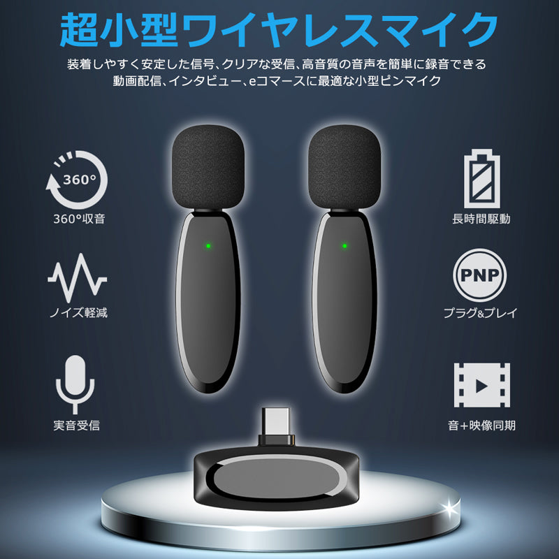 ワイヤレスマイク ピンマイク ラべリアマイク 2個セット 風防付 type-c lightning 無線マイク ライブ配信 動画配信 インタビュー youtuber tiktok 録音 ノイズキャンセリング 低遅延 高音質 スマホ iphone android ipad 小型 軽量 動画 録音 ハンズフリーidap4-2