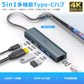 5in1 USB Type-C ハブ 4K HDMI USB3.0 PD対応 LAN ポート BYL-2007