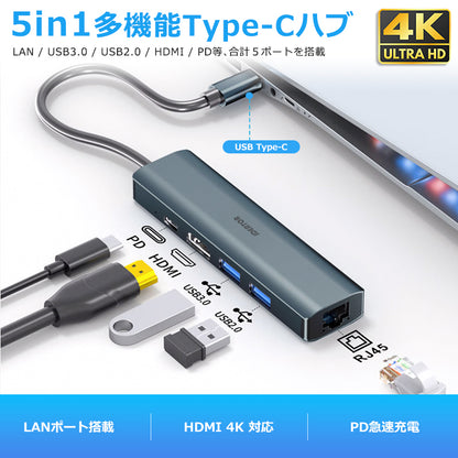 5in1 USB Type-C ハブ 4K HDMI USB3.0 PD対応 LAN ポート BYL-2007