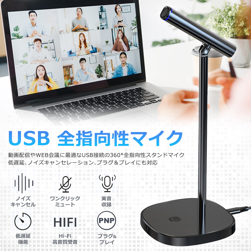 USBマイク 360°全指向性 PCマイク USB コンデンサーマイク 高音質 低遅延 角度調整 type-c接続 Zoom会議 動画配信 ライブ配信 ゲーム実況 youtuber ノイズキャンセリング ミュートボタン ヘッドホン端子 Windows Mac対応 idmc001