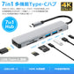 7in1 USB Type-C ハブ 4K HDMI USB3.0 PD充電対応 SD/microSD カードリーダー YG2121