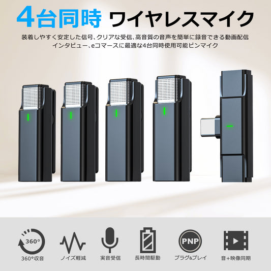 ワイヤレスマイク ピンマイク 4個セット 充電ケース付 type-c/lightning対応 idep33-4p