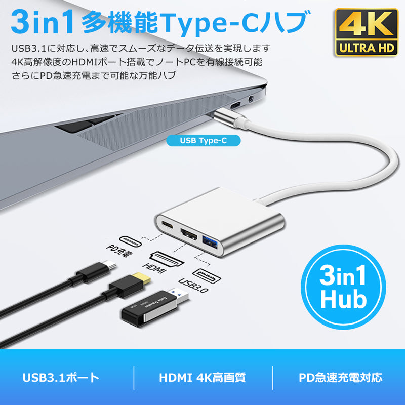 3in1 USB Type-C ハブ 4K HDMI USB 3.0 PD充電100W BYL-2005