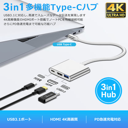 3in1 USB Type-C ハブ 4K HDMI USB 3.0 PD充電100W BYL-2005