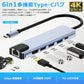 6in1 USB Type-C ハブ 4K HDMI USB3.0 PD対応 LAN 1Gbps ポート BYL-2007u3