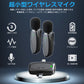 ワイヤレスマイク ピンマイク ラべリアマイク 2人同時 2個セット type-c lightning 3.5mm 無線マイク ライブ配信 動画配信 インタビュー 会議 youtuber tiktok 録音 ノイズキャンセリング 低遅延 高音質 スマホ iphone android ipad 小型 軽量 動画 ハンズフリー
