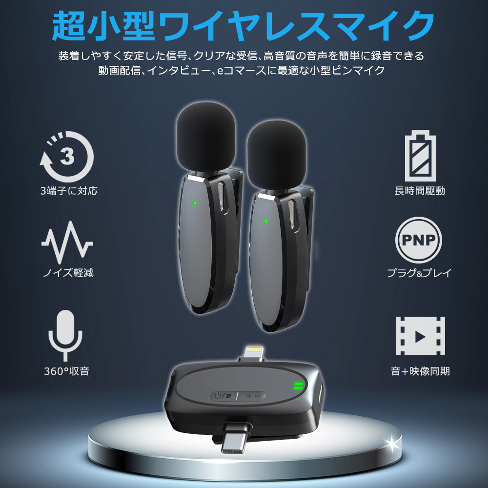ワイヤレスマイク ピンマイク ラべリアマイク 2人同時 2個セット type-c lightning 3.5mm 無線マイク ライブ配信 動画配信 インタビュー 会議 youtuber tiktok 録音 ノイズキャンセリング 低遅延 高音質 スマホ iphone android ipad 小型 軽量 動画 ハンズフリー