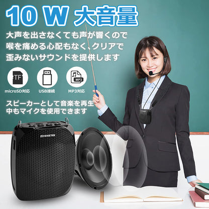 ZOWEETEK ハンズフリーポータブル拡声器 マイク付属 ZW-Z258